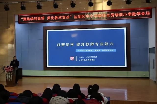 盐湖区教育局召开全区中小学教师学科培电竞竞猜官网官方训会(图2)