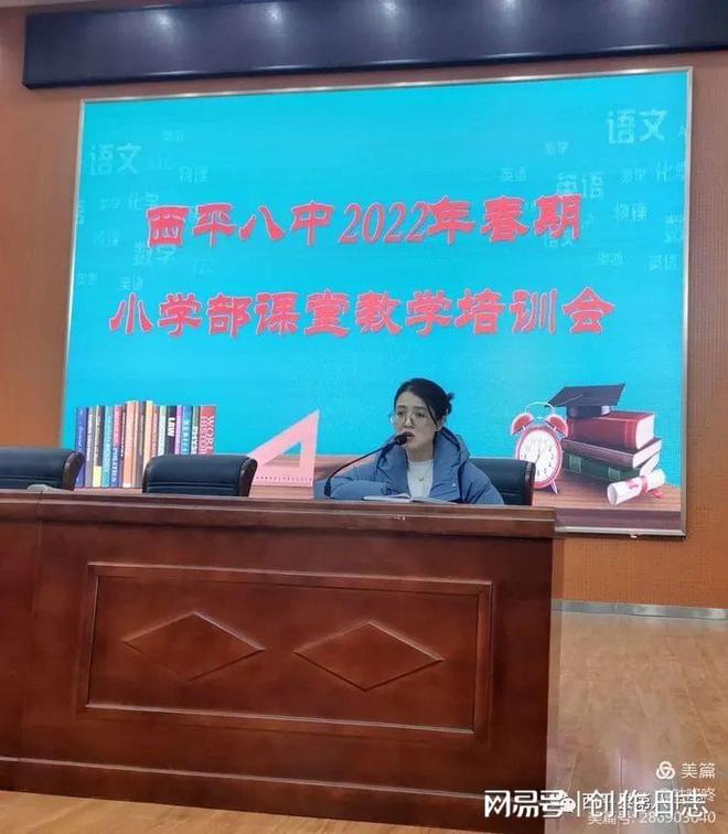 电竞竞猜官网学期伊始从“心”出发——西平八中小学部课堂教学培训会(图3)