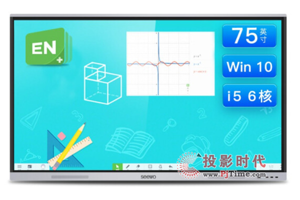 现代教学培训必备希沃MC75FEA智能教学平板(图1)