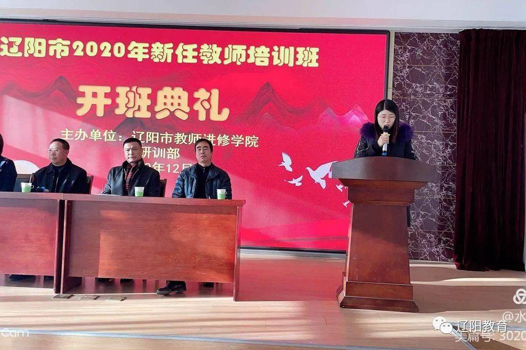 练好教学本领  担起育人使命 ——我市2020届新任教师培训正式启动(图2)