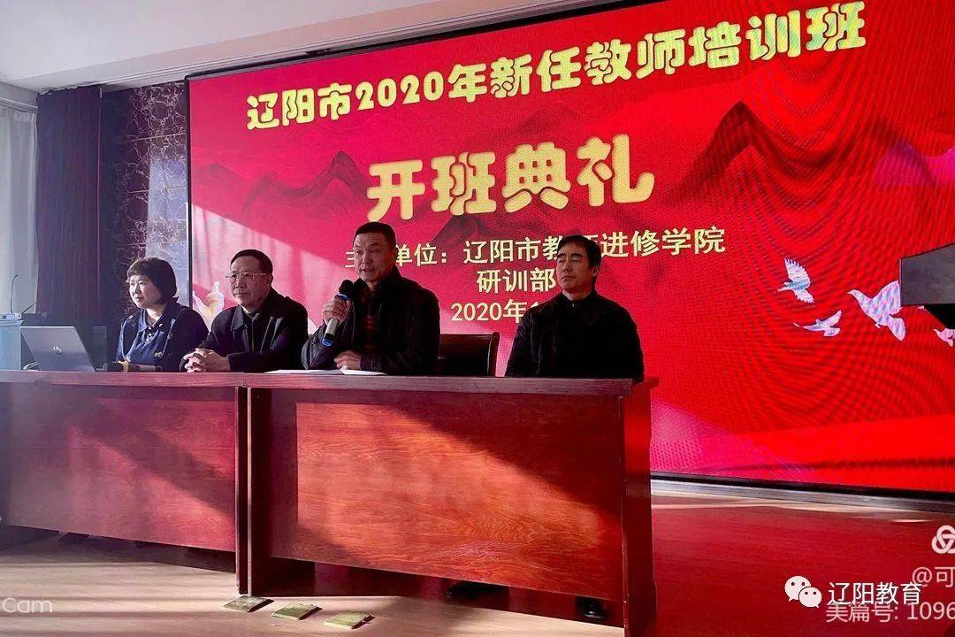 练好教学本领  担起育人使命 ——我市2020届新任教师培训正式启动(图1)