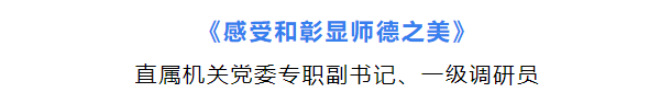 笃行致远英才聚立德树人薪火传——南山600名新岗教师开展全方位培训(图7)