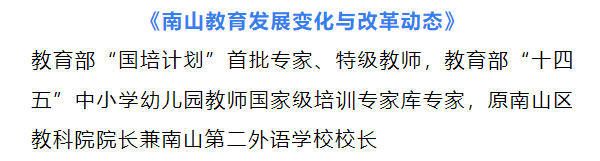 笃行致远英才聚立德树人薪火传——南山600名新岗教师开展全方位培训(图5)