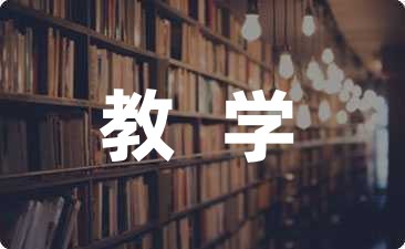 教学培训总结(实用9篇)电竞竞猜官网官方电竞竞猜官网平台(图1)