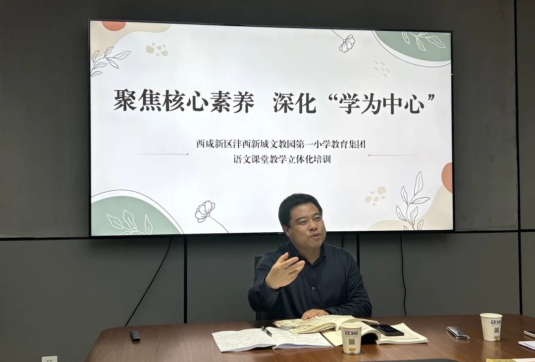 电竞竞猜官网官方电竞竞猜官网平台沣西文教园一小教育集团举办语文教学立体化培训(图5)