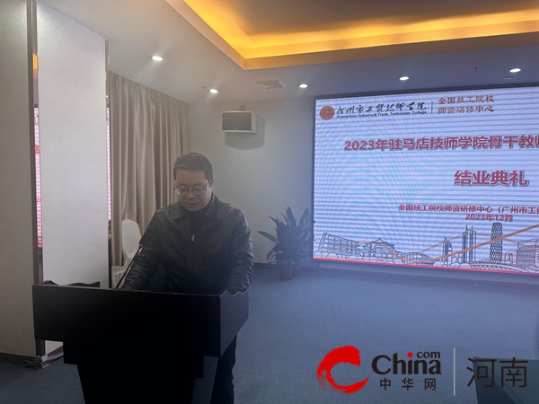 2023年驻马店技师学院骨干教师能力提升培训班举行结业典礼(图2)