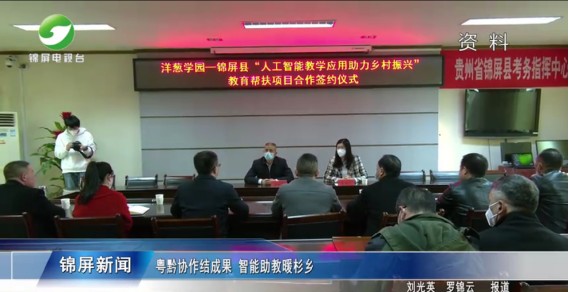 “智能助教”赋能乡村教师贵州锦屏启动洋葱学园数字化教育应用培训(图7)