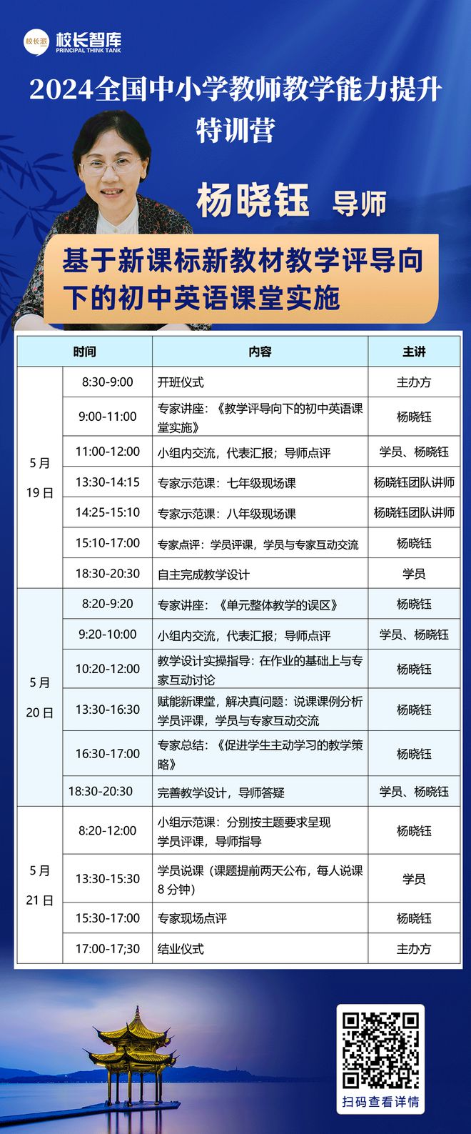 关于举办2024全国中小学教师教学能力提升特训营的通知(图5)