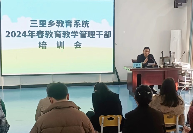 电竞竞猜官网官方建电竞竞猜官网平台始：三里乡开展教育教学管理干部培训(图1)