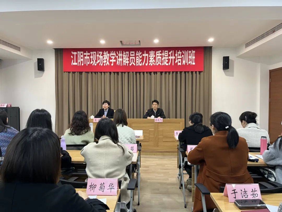 电竞竞猜官网官方电竞竞猜官网平台江阴市现场教学讲解员能力素质提升培训班圆满结业(图1)