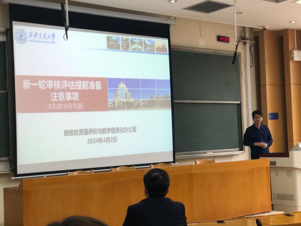 西安交通大学2024年第一期教务员业务能力提升培训班举行(图3)