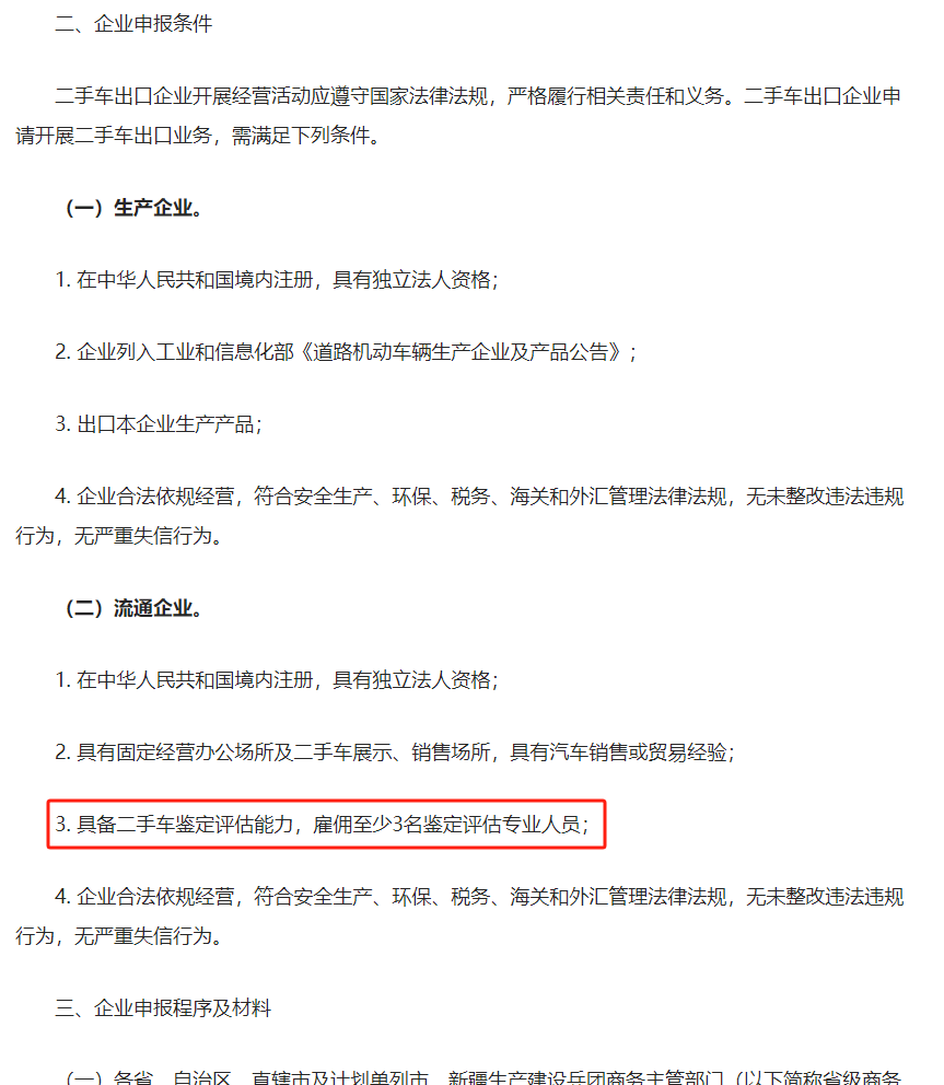 二手车检测鉴定技术电竞竞猜官网官方为什么要选检车家5大原因一次说清楚！(图4)